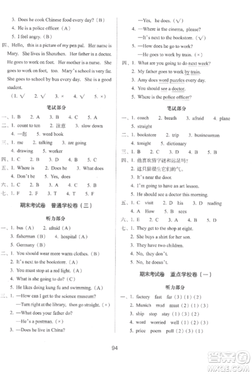 长春出版社2022期末冲刺100分完全试卷六年级英语上册人教版参考答案