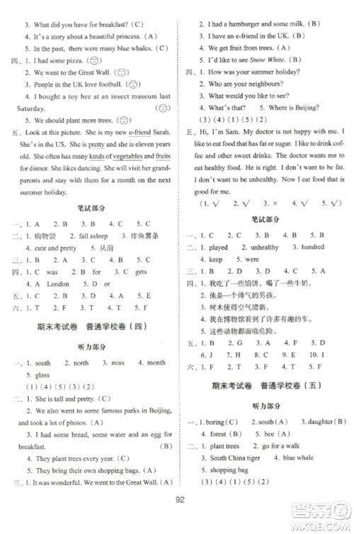 长春出版社2022期末冲刺100分完全试卷六年级英语上册牛津版参考答案 长春出版社2022期末冲刺100分完全试卷六年级英语上册牛津版参考答案