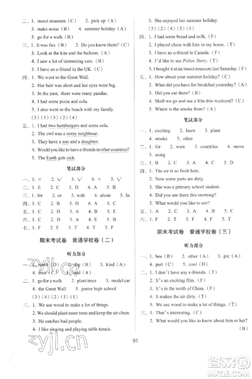 长春出版社2022期末冲刺100分完全试卷六年级英语上册牛津版参考答案 长春出版社2022期末冲刺100分完全试卷六年级英语上册牛津版参考答案