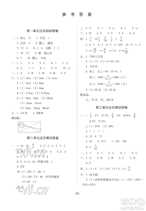 长春出版社2022期末冲刺100分完全试卷六年级数学上册冀教版参考答案