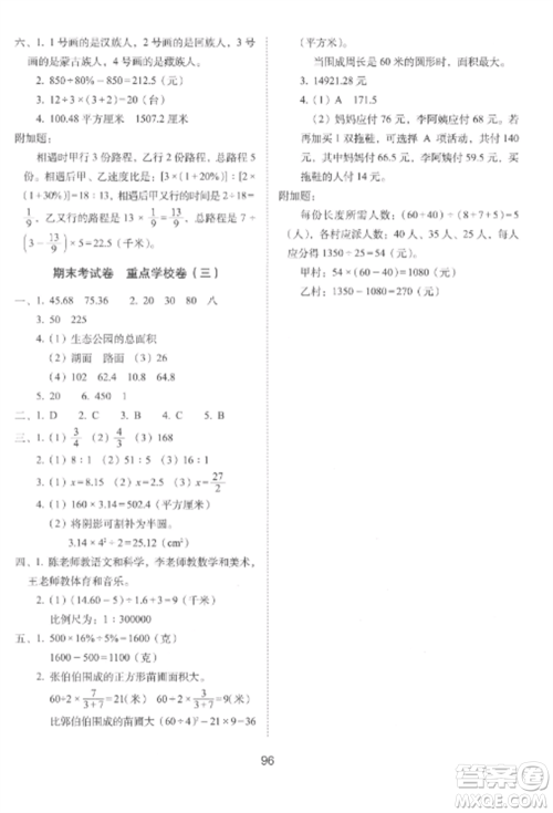 长春出版社2022期末冲刺100分完全试卷六年级数学上册冀教版参考答案