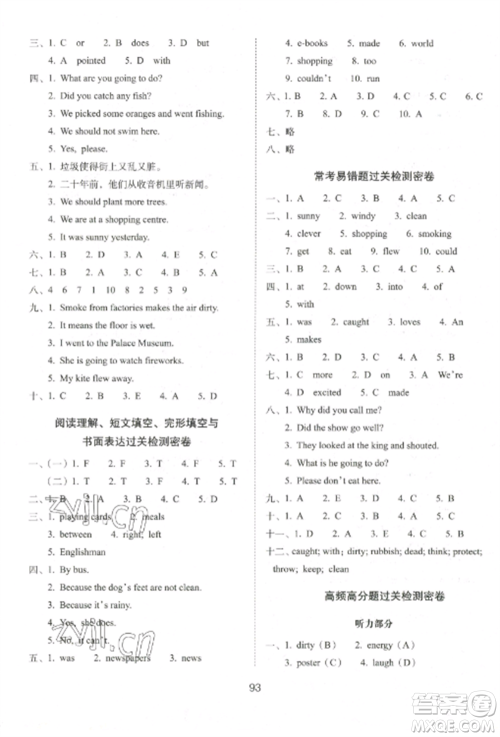 长春出版社2022期末冲刺100分完全试卷六年级英语上册译林版参考答案