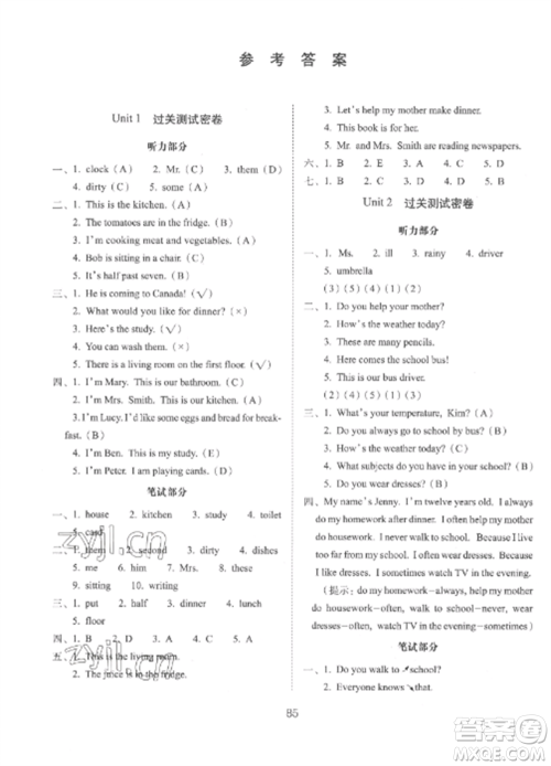 长春出版社2022期末冲刺100分完全试卷六年级英语上册冀教版参考答案 长春出版社2022期末冲刺100分完全试卷六年级英语上册冀教版参考答案
