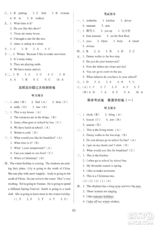 长春出版社2022期末冲刺100分完全试卷六年级英语上册冀教版参考答案 长春出版社2022期末冲刺100分完全试卷六年级英语上册冀教版参考答案