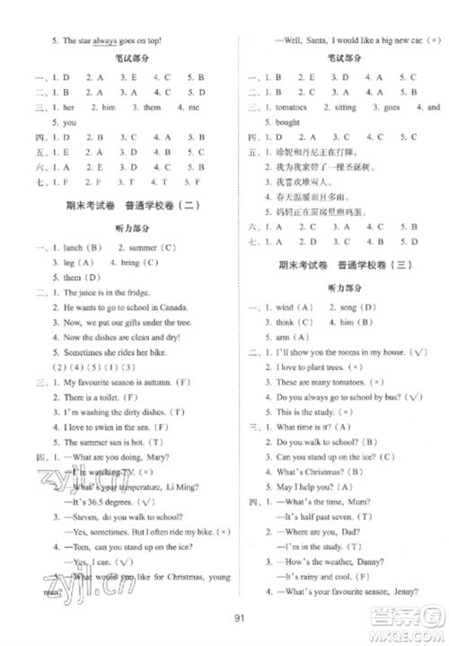 长春出版社2022期末冲刺100分完全试卷六年级英语上册冀教版参考答案