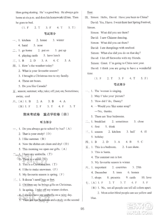 长春出版社2022期末冲刺100分完全试卷六年级英语上册冀教版参考答案