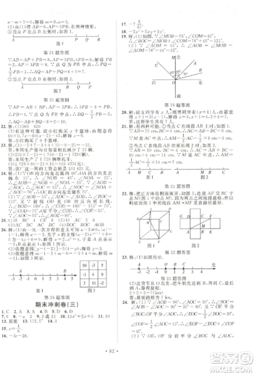 延边大学出版社2022名校调研期末冲刺七年级数学全册人教版参考答案