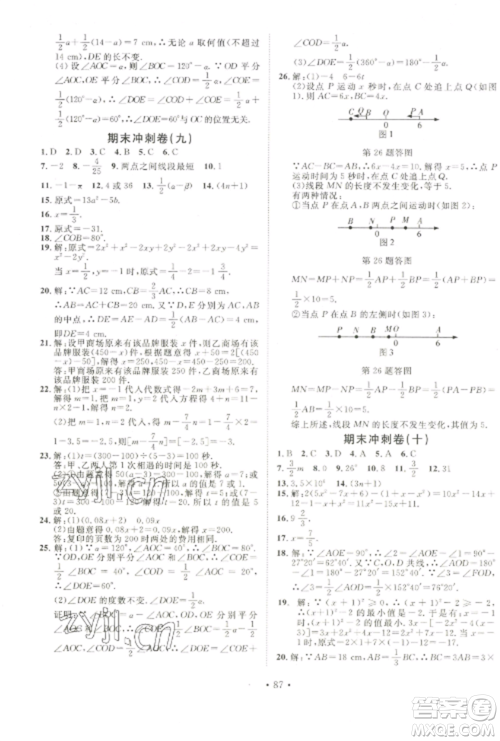 延边大学出版社2022名校调研期末冲刺七年级数学全册人教版参考答案