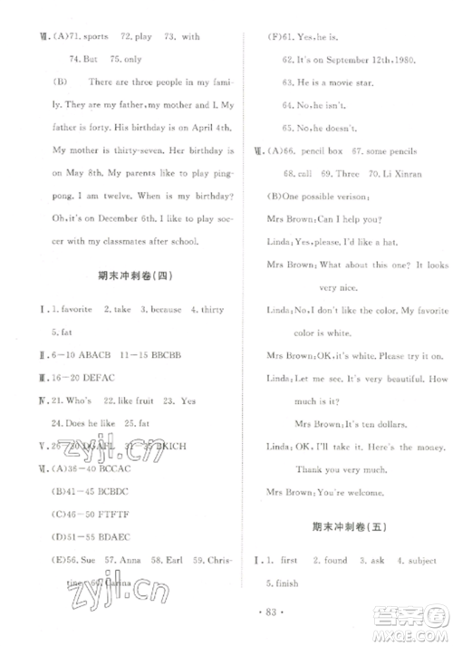 延边大学出版社2022名校调研期末冲刺七年级英语全册人教版参考答案