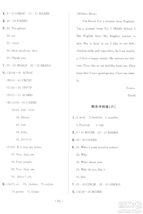 延边大学出版社2022名校调研期末冲刺七年级英语全册人教版参考答案