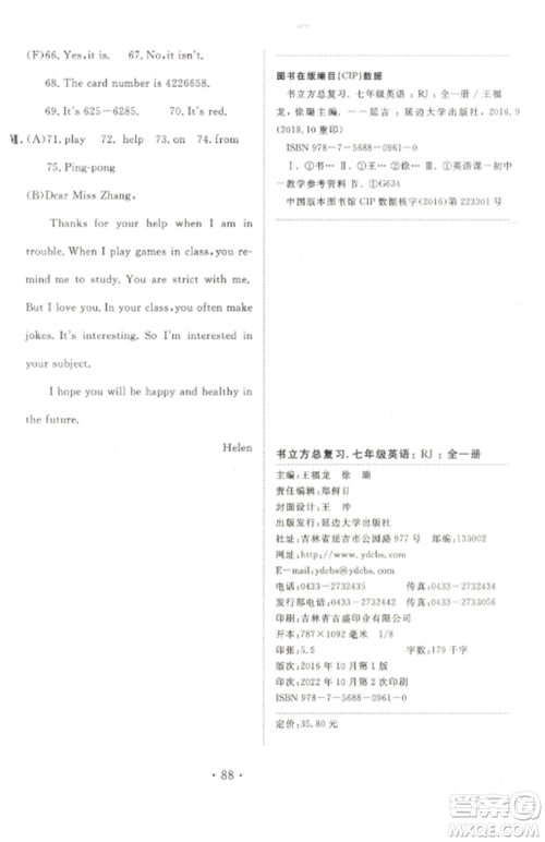 延边大学出版社2022名校调研期末冲刺七年级英语全册人教版参考答案