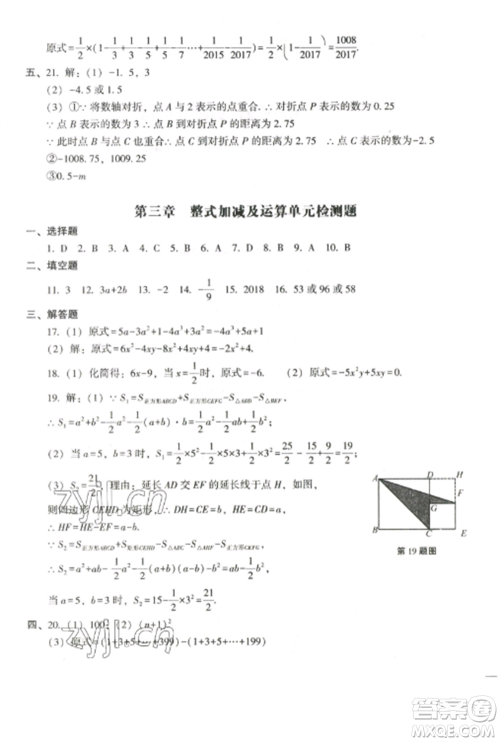 沈阳出版社2022期末冲刺必备模拟试卷七年级数学上册北师大版参考答案