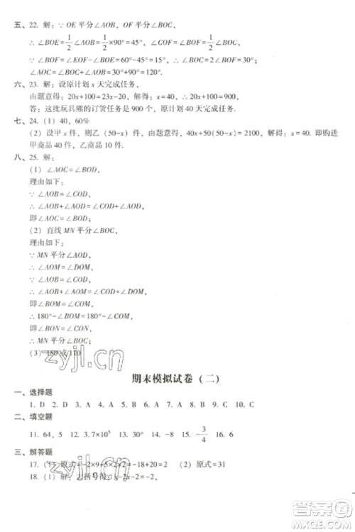 沈阳出版社2022期末冲刺必备模拟试卷七年级数学上册北师大版参考答案