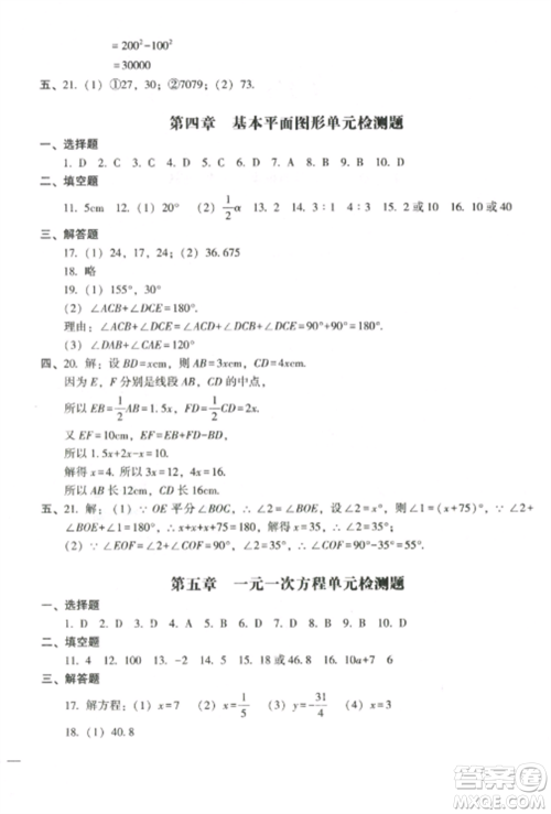 沈阳出版社2022期末冲刺必备模拟试卷七年级数学上册北师大版参考答案