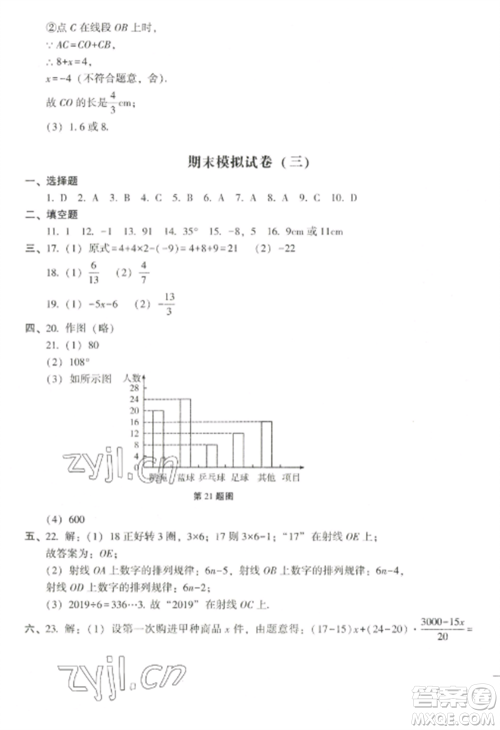 沈阳出版社2022期末冲刺必备模拟试卷七年级数学上册北师大版参考答案