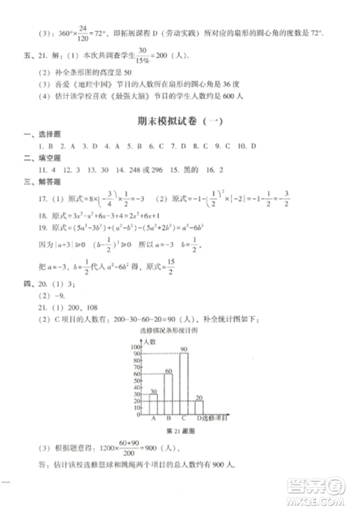 沈阳出版社2022期末冲刺必备模拟试卷七年级数学上册北师大版参考答案