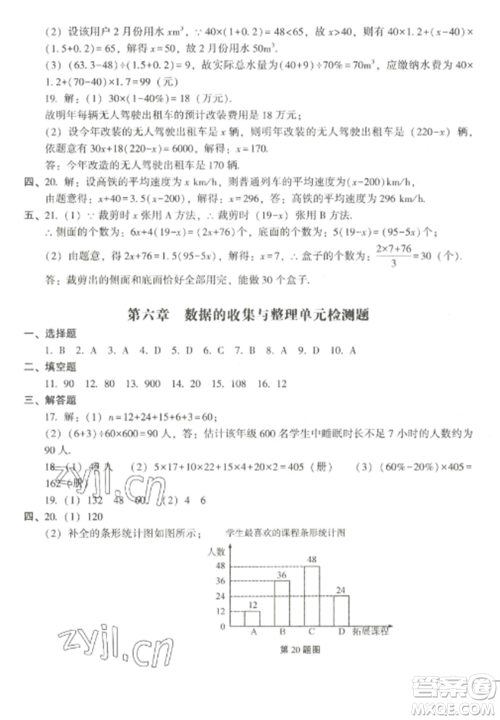 沈阳出版社2022期末冲刺必备模拟试卷七年级数学上册北师大版参考答案