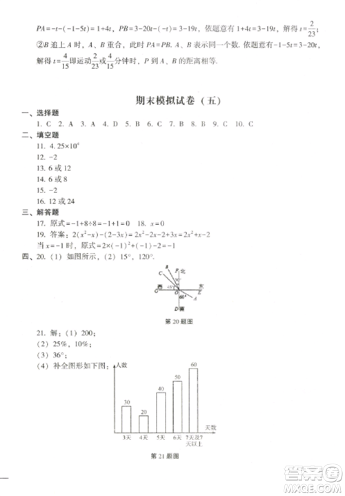 沈阳出版社2022期末冲刺必备模拟试卷七年级数学上册北师大版参考答案