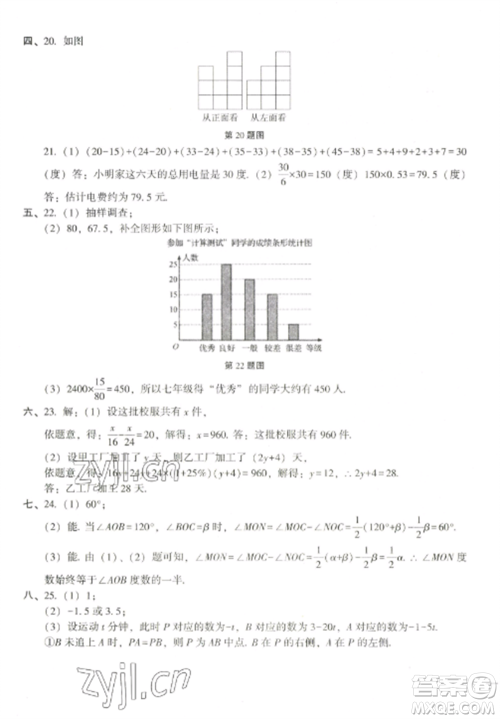 沈阳出版社2022期末冲刺必备模拟试卷七年级数学上册北师大版参考答案