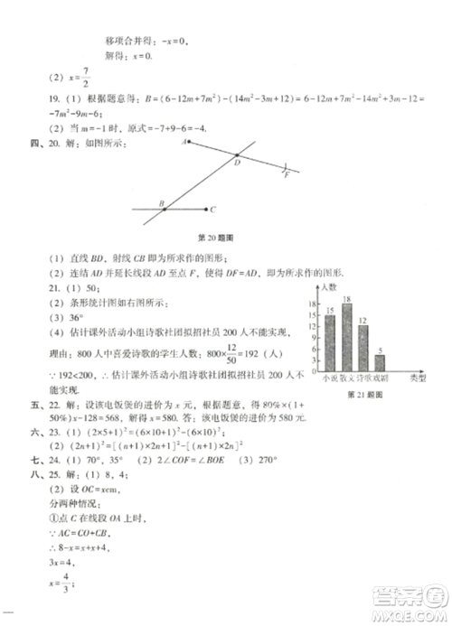沈阳出版社2022期末冲刺必备模拟试卷七年级数学上册北师大版参考答案