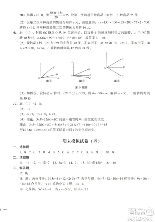 沈阳出版社2022期末冲刺必备模拟试卷七年级数学上册北师大版参考答案