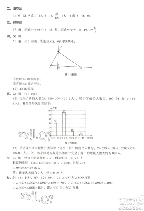 沈阳出版社2022期末冲刺必备模拟试卷七年级数学上册北师大版参考答案