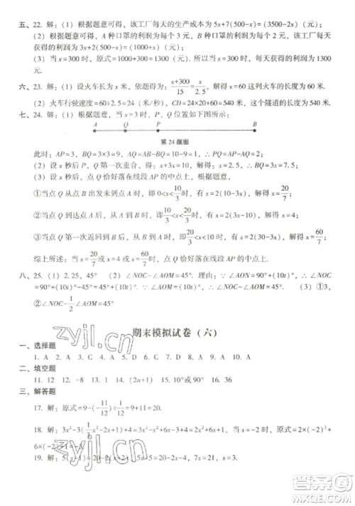 沈阳出版社2022期末冲刺必备模拟试卷七年级数学上册北师大版参考答案