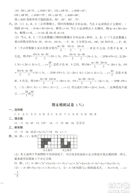 沈阳出版社2022期末冲刺必备模拟试卷七年级数学上册北师大版参考答案