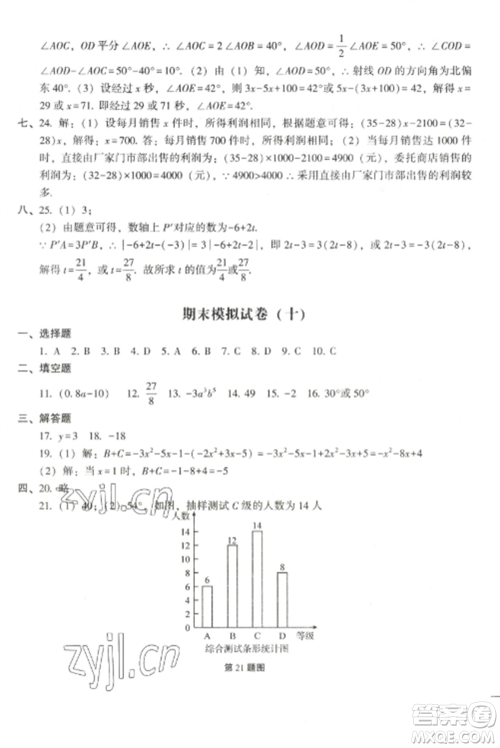 沈阳出版社2022期末冲刺必备模拟试卷七年级数学上册北师大版参考答案