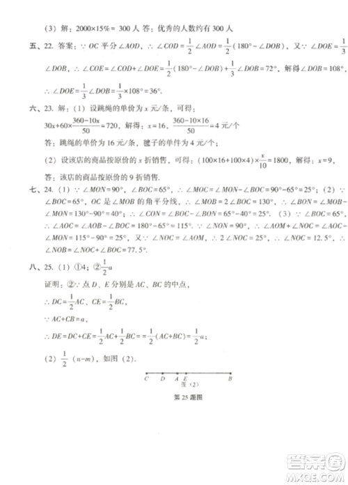沈阳出版社2022期末冲刺必备模拟试卷七年级数学上册北师大版参考答案