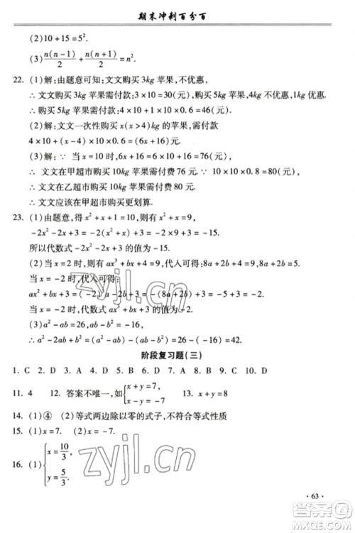 合肥工业大学出版社2022期末冲刺百分百七年级数学上册沪科版参考答案