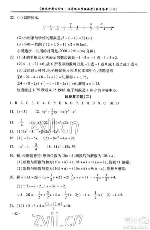 合肥工业大学出版社2022期末冲刺百分百七年级数学上册沪科版参考答案