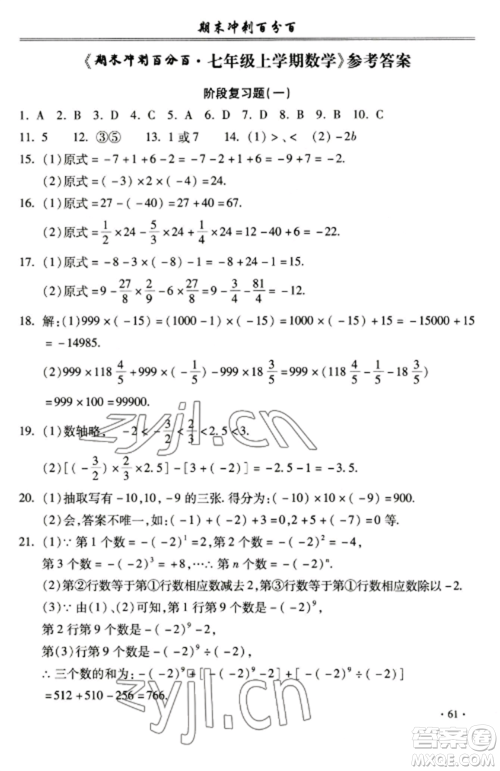 合肥工业大学出版社2022期末冲刺百分百七年级数学上册沪科版参考答案