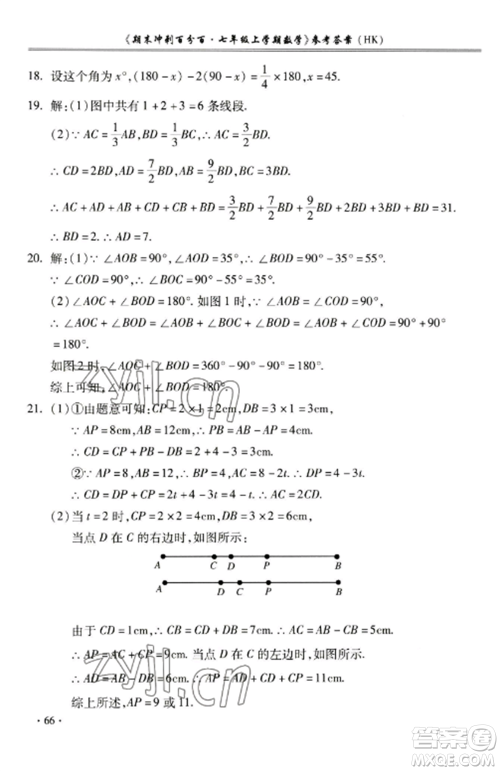 合肥工业大学出版社2022期末冲刺百分百七年级数学上册沪科版参考答案