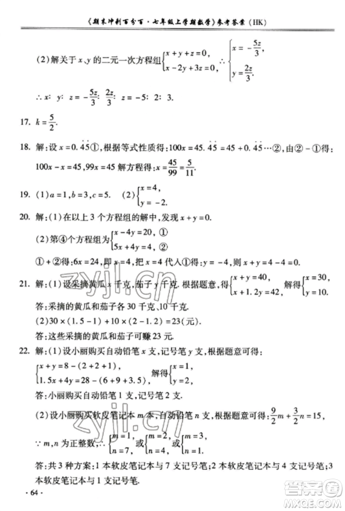 合肥工业大学出版社2022期末冲刺百分百七年级数学上册沪科版参考答案