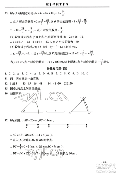 合肥工业大学出版社2022期末冲刺百分百七年级数学上册沪科版参考答案