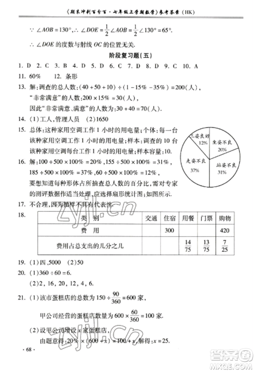 合肥工业大学出版社2022期末冲刺百分百七年级数学上册沪科版参考答案