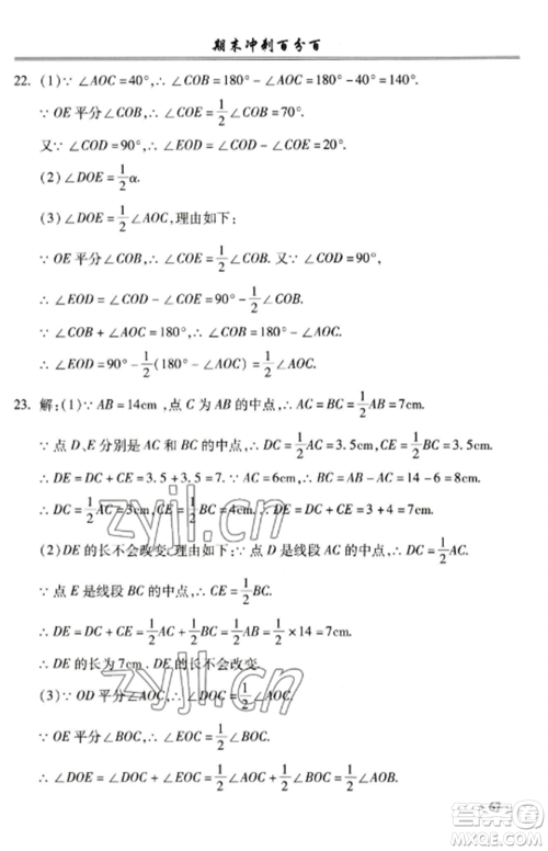 合肥工业大学出版社2022期末冲刺百分百七年级数学上册沪科版参考答案