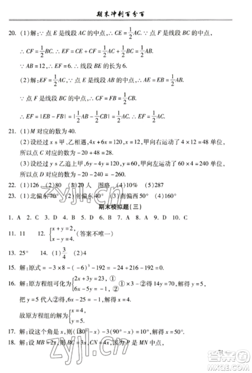 合肥工业大学出版社2022期末冲刺百分百七年级数学上册沪科版参考答案