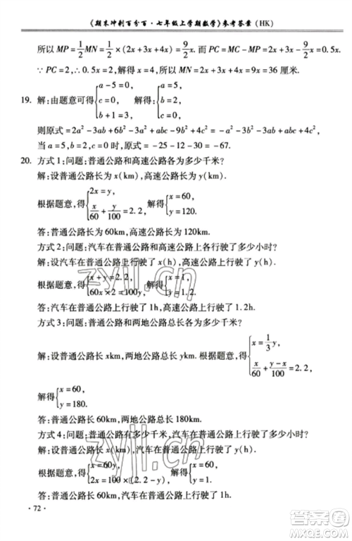 合肥工业大学出版社2022期末冲刺百分百七年级数学上册沪科版参考答案