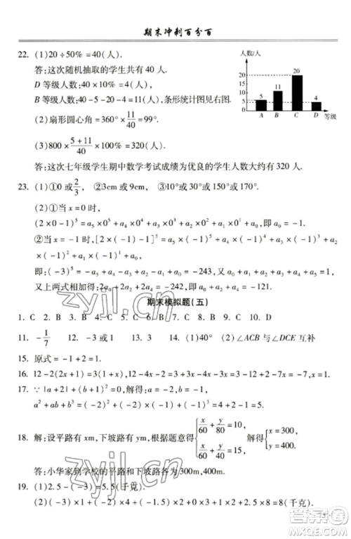 合肥工业大学出版社2022期末冲刺百分百七年级数学上册沪科版参考答案