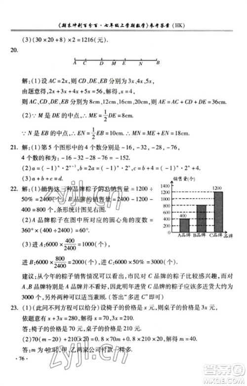 合肥工业大学出版社2022期末冲刺百分百七年级数学上册沪科版参考答案