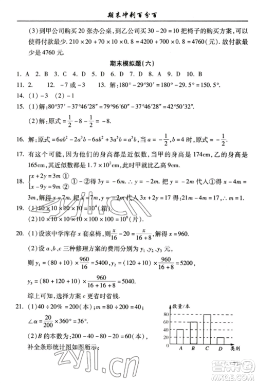 合肥工业大学出版社2022期末冲刺百分百七年级数学上册沪科版参考答案