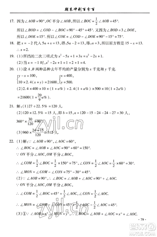 合肥工业大学出版社2022期末冲刺百分百七年级数学上册沪科版参考答案