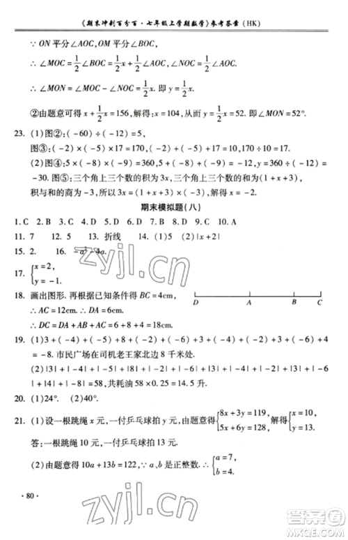 合肥工业大学出版社2022期末冲刺百分百七年级数学上册沪科版参考答案