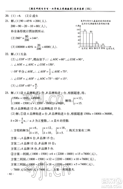 合肥工业大学出版社2022期末冲刺百分百七年级数学上册沪科版参考答案