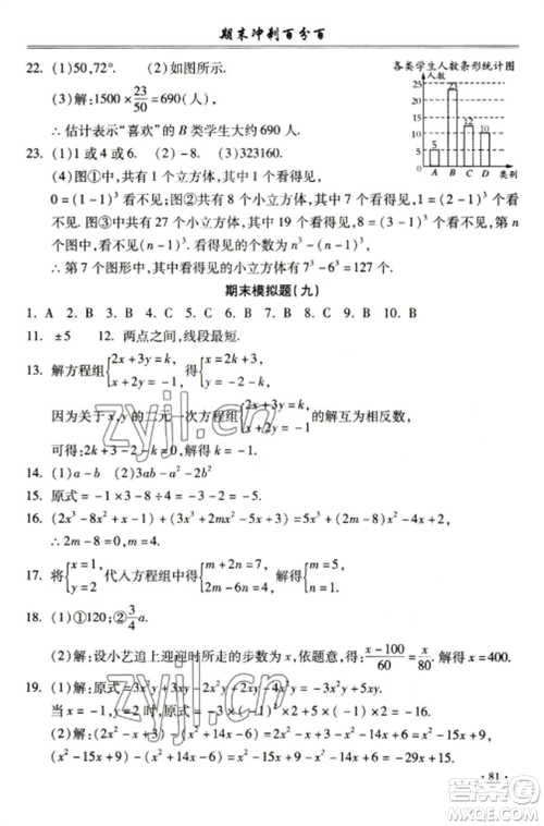 合肥工业大学出版社2022期末冲刺百分百七年级数学上册沪科版参考答案