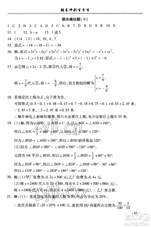 合肥工业大学出版社2022期末冲刺百分百七年级数学上册沪科版参考答案