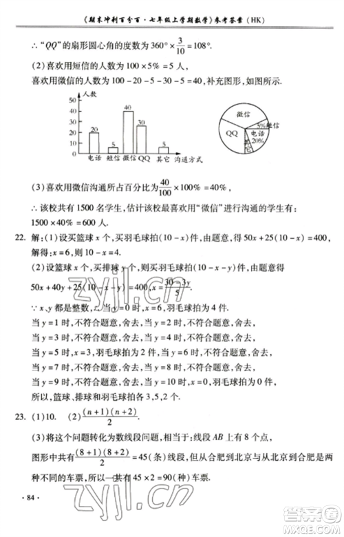 合肥工业大学出版社2022期末冲刺百分百七年级数学上册沪科版参考答案