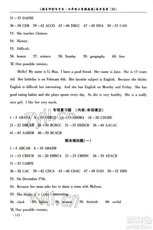 合肥工业大学出版社2022期末冲刺百分百七年级英语上册人教版参考答案